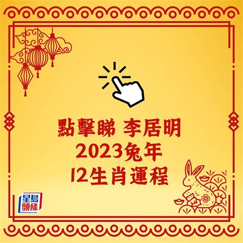 2023兔寶寶農曆幾月生好|2023年12生肖運勢大全——生肖兔